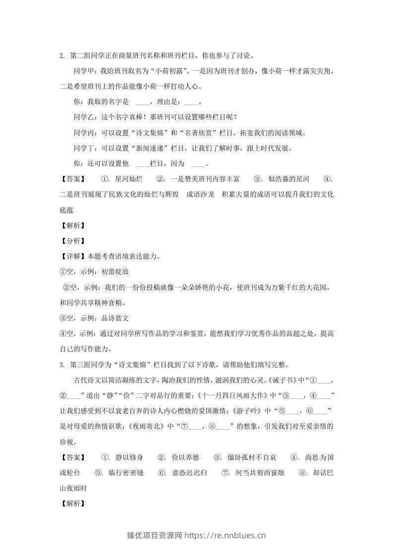 图片[2] - 2023-2024学年江苏南京玄武区七年级上册语文期末试卷及答案(Word版) - 臻优资源网