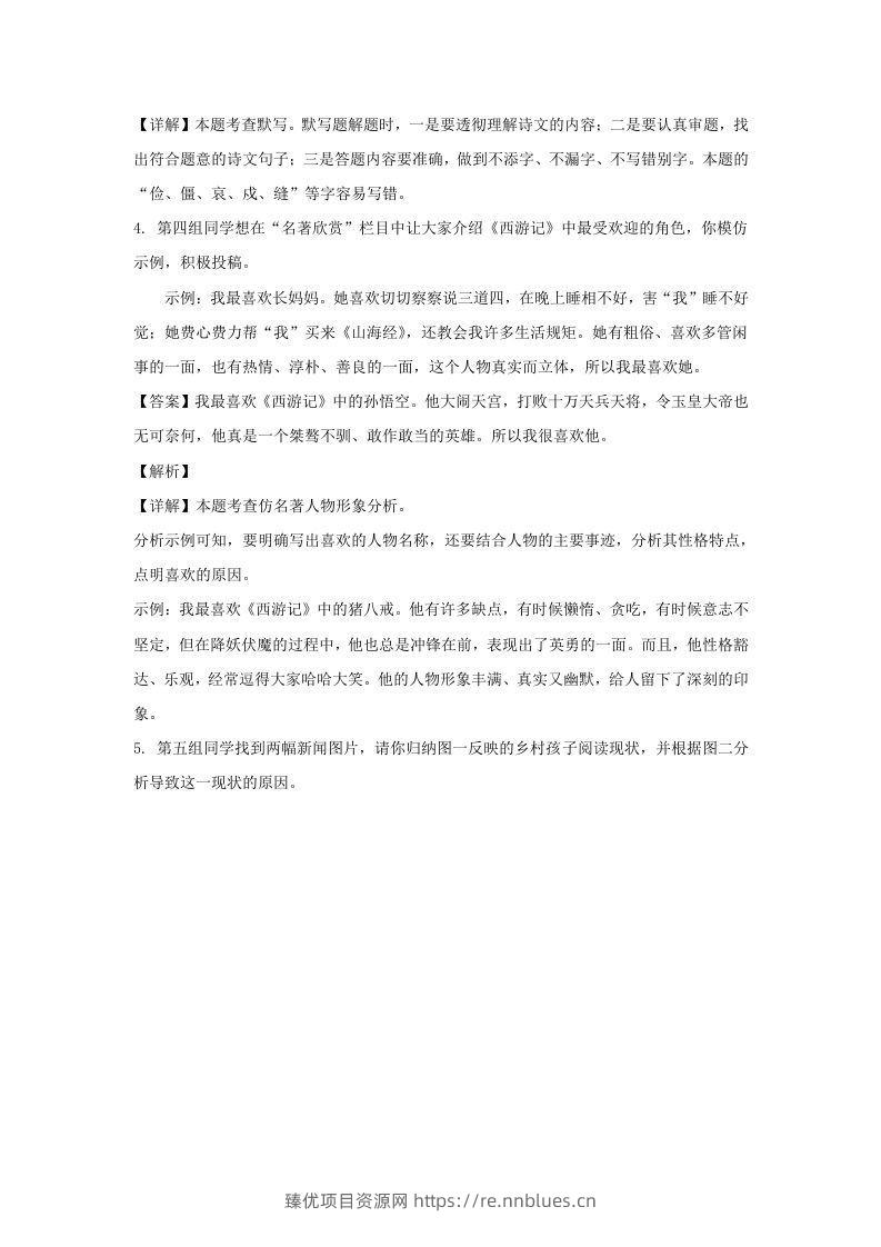 图片[3] - 2023-2024学年江苏南京玄武区七年级上册语文期末试卷及答案(Word版) - 臻优资源网