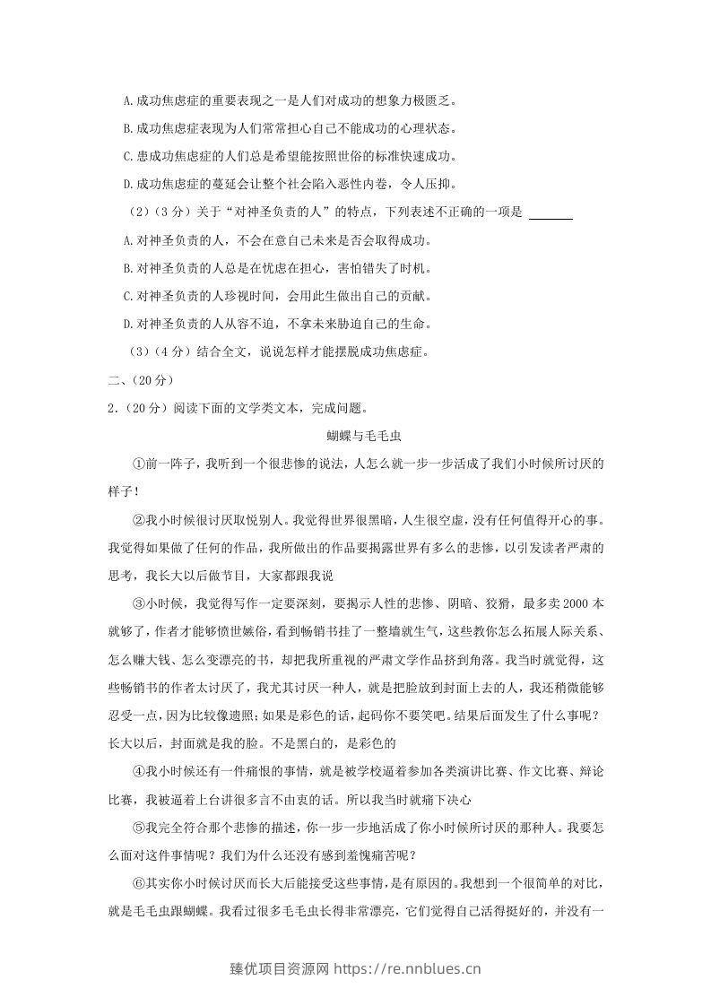 图片[2] - 2023-2024学年湖北省武汉市东湖高新区九年级上学期语文期中试题及答案(Word版) - 臻优资源网