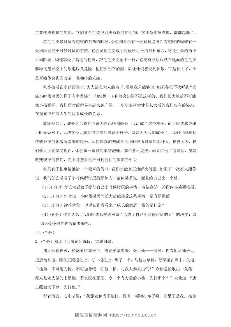 图片[3] - 2023-2024学年湖北省武汉市东湖高新区九年级上学期语文期中试题及答案(Word版) - 臻优资源网