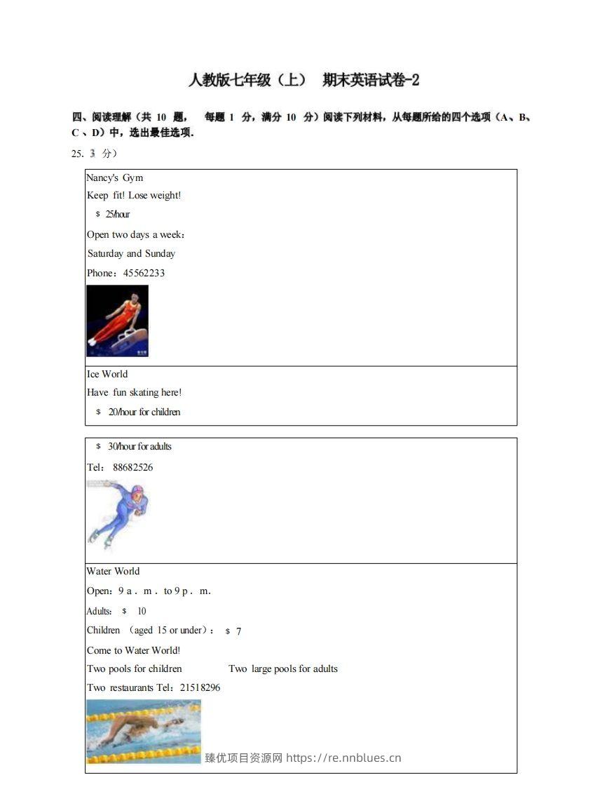七年级（上）英语期末试卷4-2卷人教版 - 臻优资源网