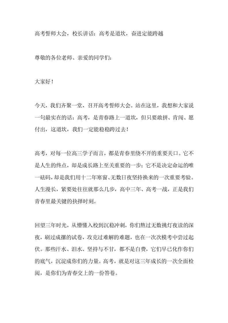 高考誓师大会，校长讲话：高考是道坎，奋进定能跨越 - 臻优资源网