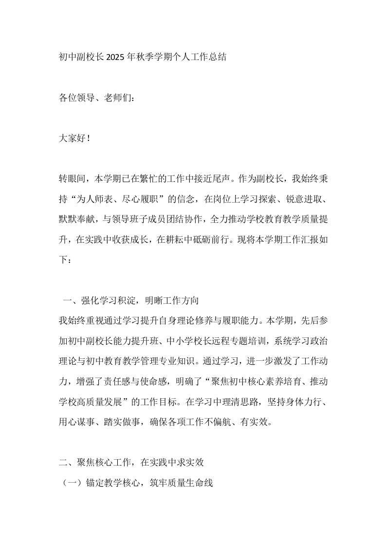 初中副校长2025年秋季学期个人工作总结 - 臻优资源网