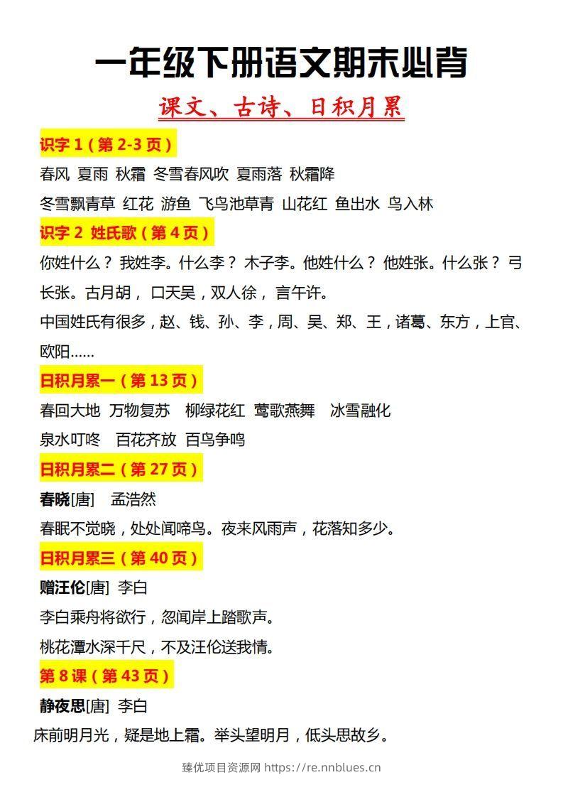 【期末必背】一下期末复习 - 臻优资源网
