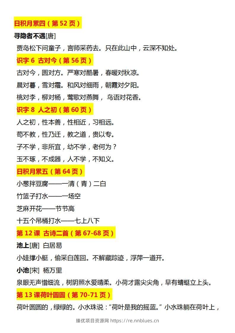 图片[2] - 【期末必背】一下期末复习 - 臻优资源网