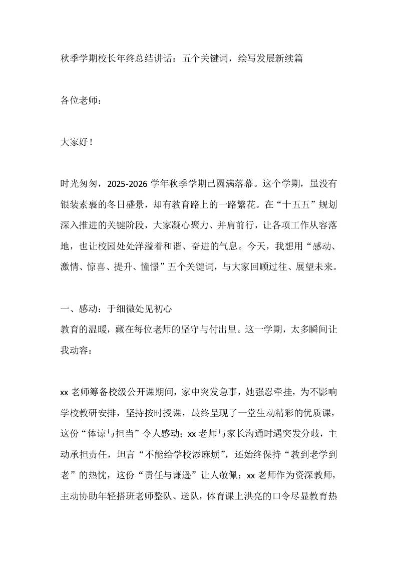 秋季学期校长年终总结讲话：五个关键词，绘写发展新续篇 - 臻优资源网