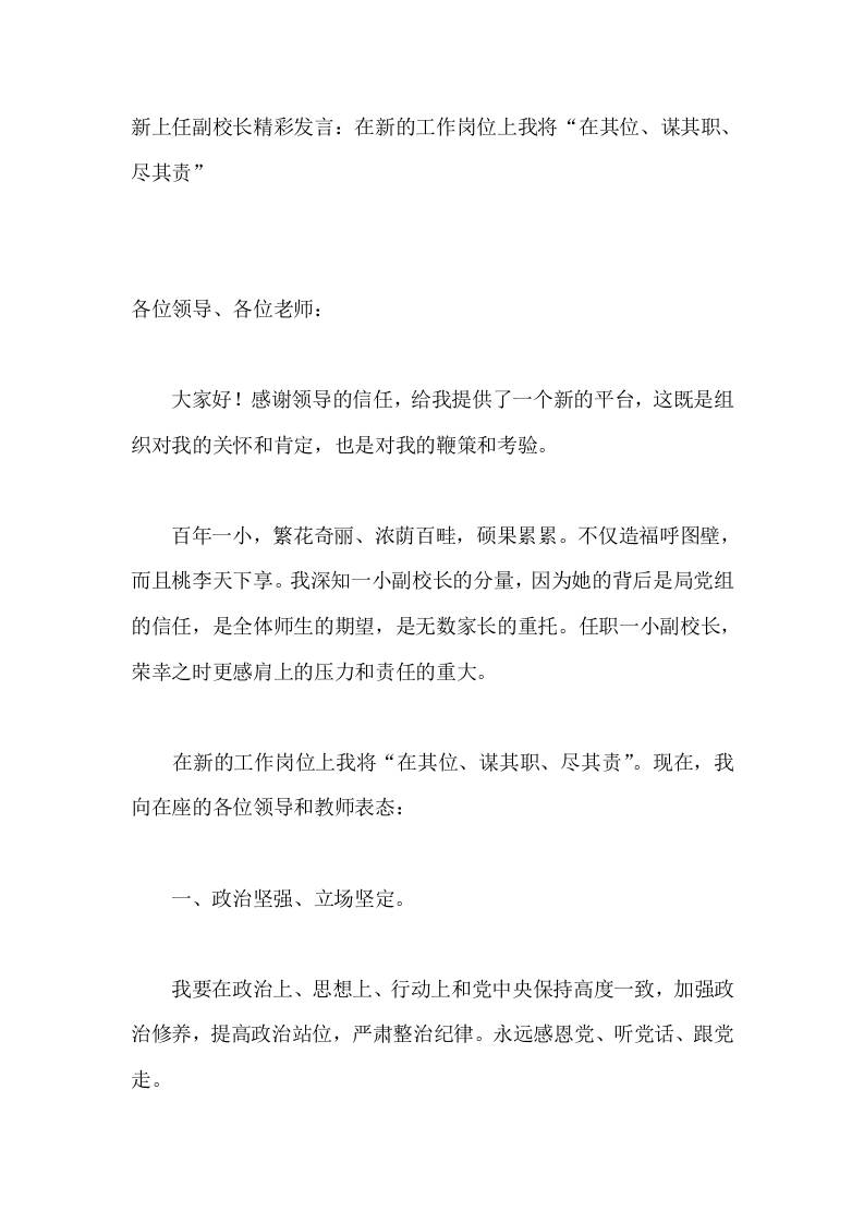 新上任副校长精彩发言：在新的工作岗位上我将“在其位、谋其职、尽其责” - 臻优资源网