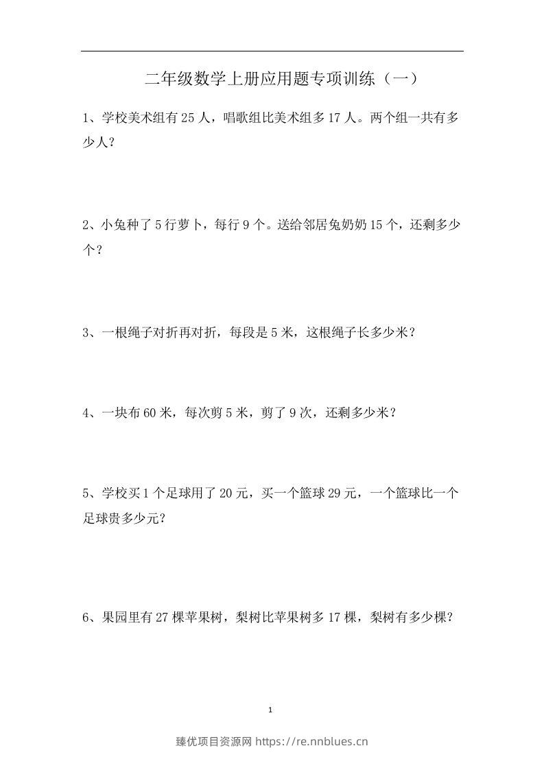 二上数学应用题专项训练页 - 臻优资源网