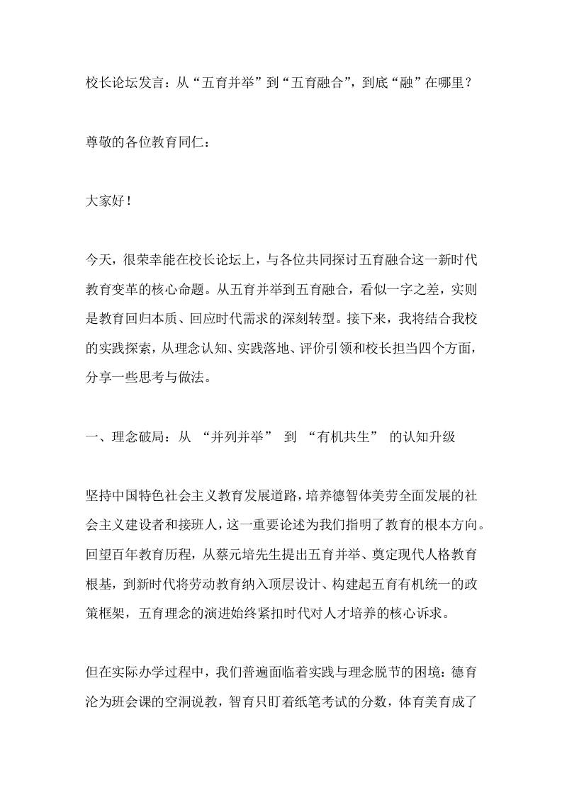 校长论坛发言：从“五育并举”到“五育融合”，到底“融”在哪里？ - 臻优资源网