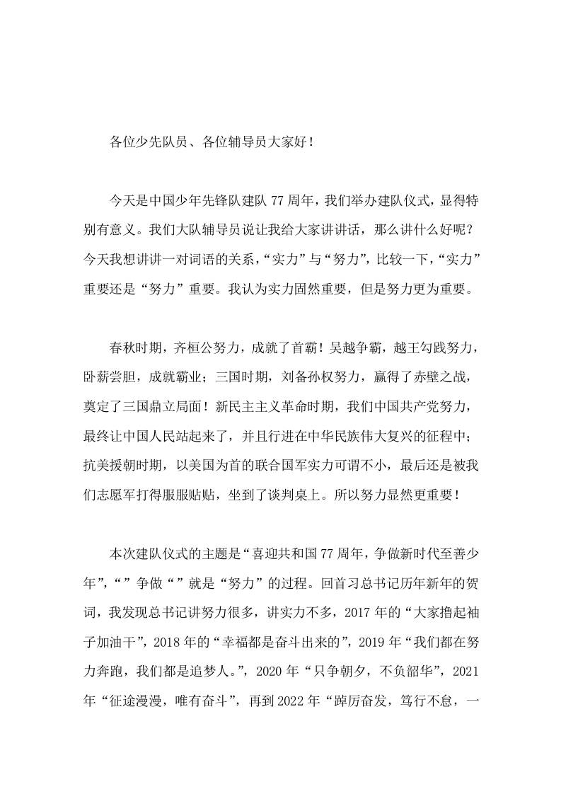 2026建队日，校长讲话以努力的姿态，迎接建队77周年 - 臻优资源网