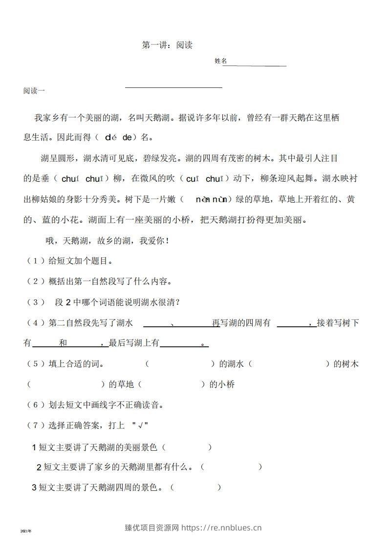 二年级语文上册阅读理解篇(完美版) - 臻优资源网