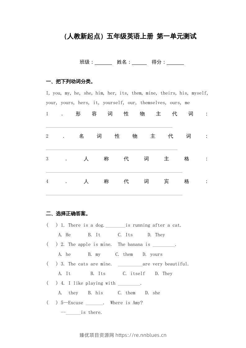 五年级英语下册第一单元测试（人教版） - 臻优资源网