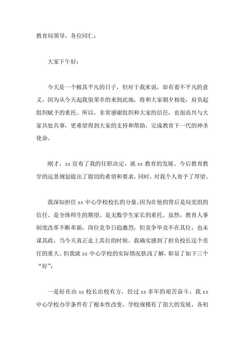 新上任校长精彩讲话，最后讲了5句话 - 臻优资源网