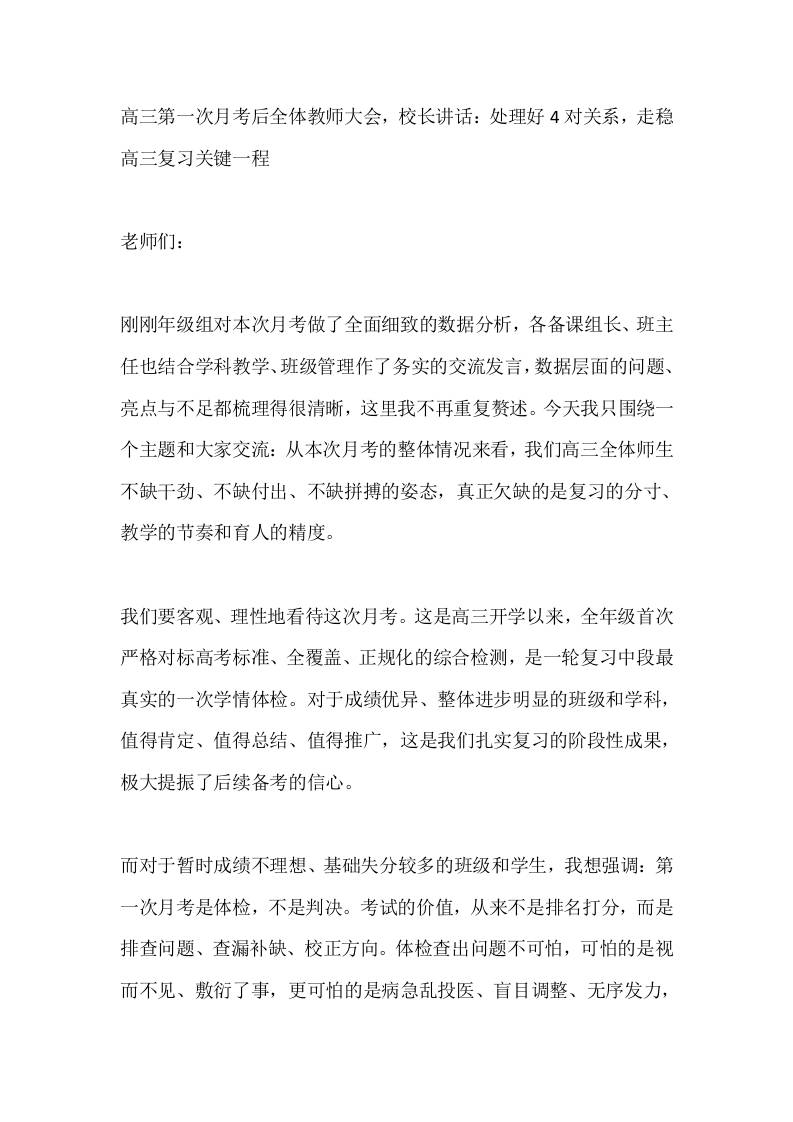 高三第一次月考后全体教师大会，校长讲话：处理好4对关系，走稳高三复习关键一程 - 臻优资源网