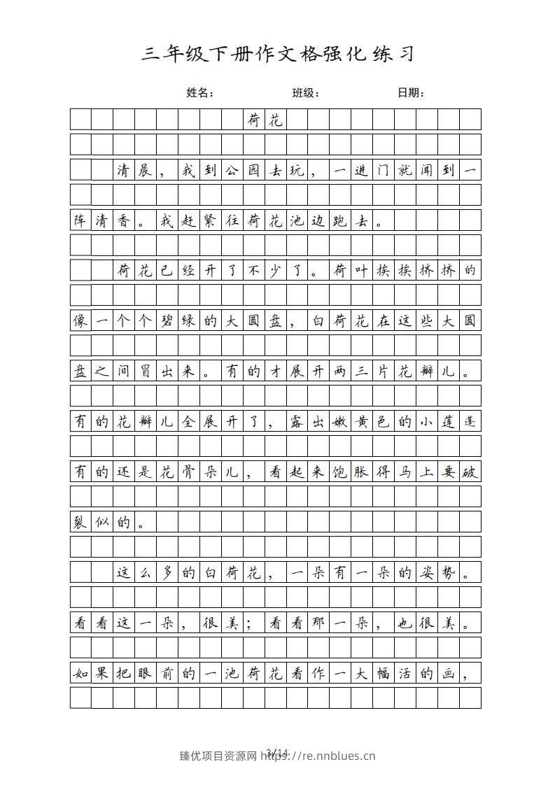 图片[3] - 三年级语文下册课文（部编版） - 臻优资源网