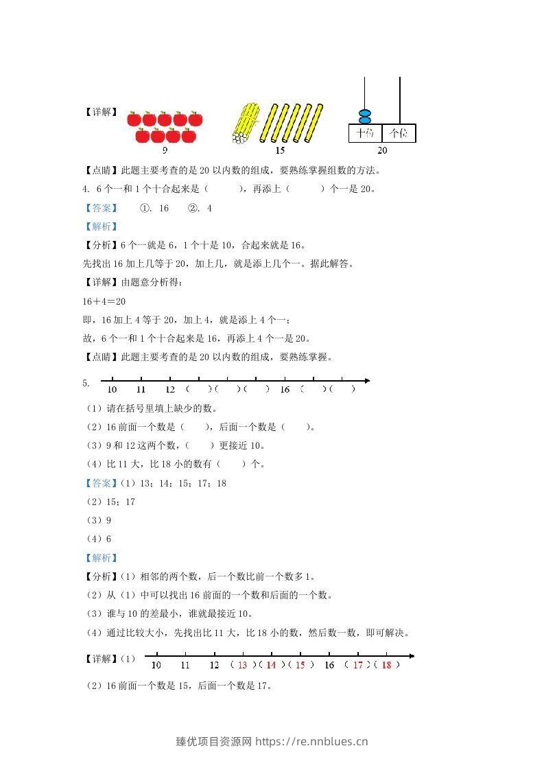 图片[2] - 2021-2022学年江苏省无锡市惠山区一年级上册数学期末试题及答案(Word版) - 臻优资源网