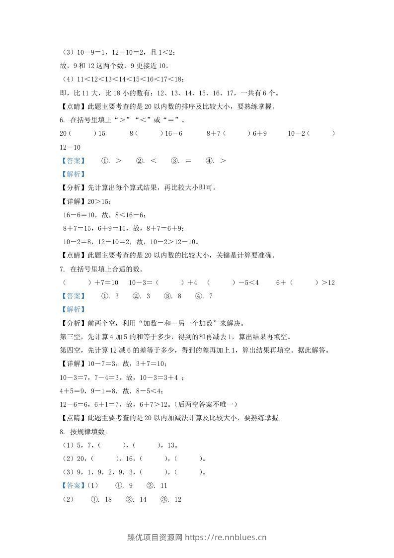 图片[3] - 2021-2022学年江苏省无锡市惠山区一年级上册数学期末试题及答案(Word版) - 臻优资源网