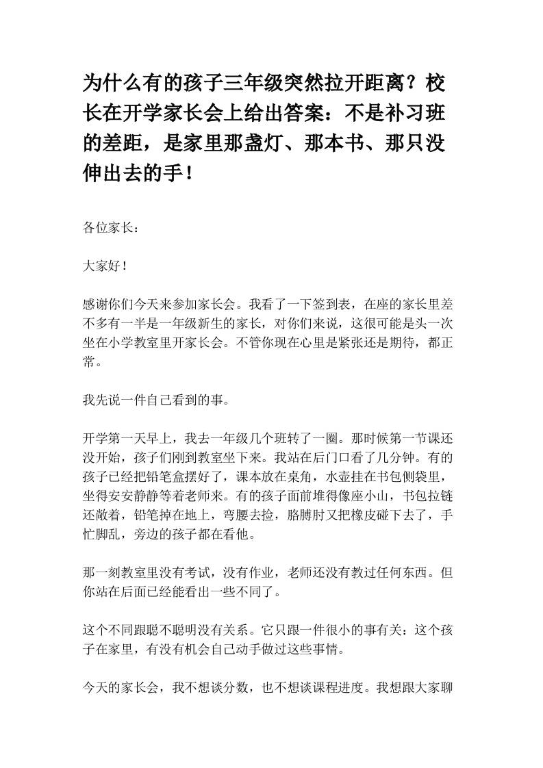 为什么有的孩子三年级突然拉开距离？校长在开学家长会上给出答案：不是补习班的差距，是家里那盏灯、那本书、那只没伸出去的手！ - 臻优资源网