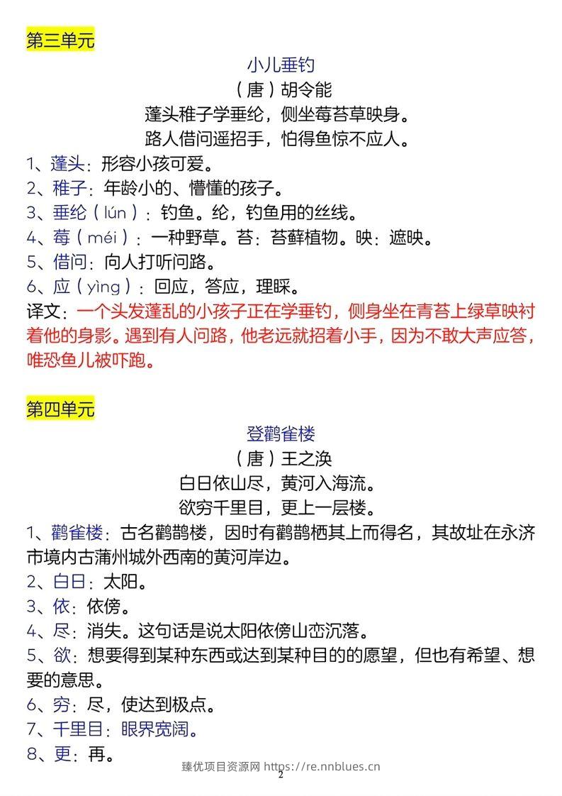 图片[2] - 二年级上册语文古诗词及译文名言警句 - 臻优资源网