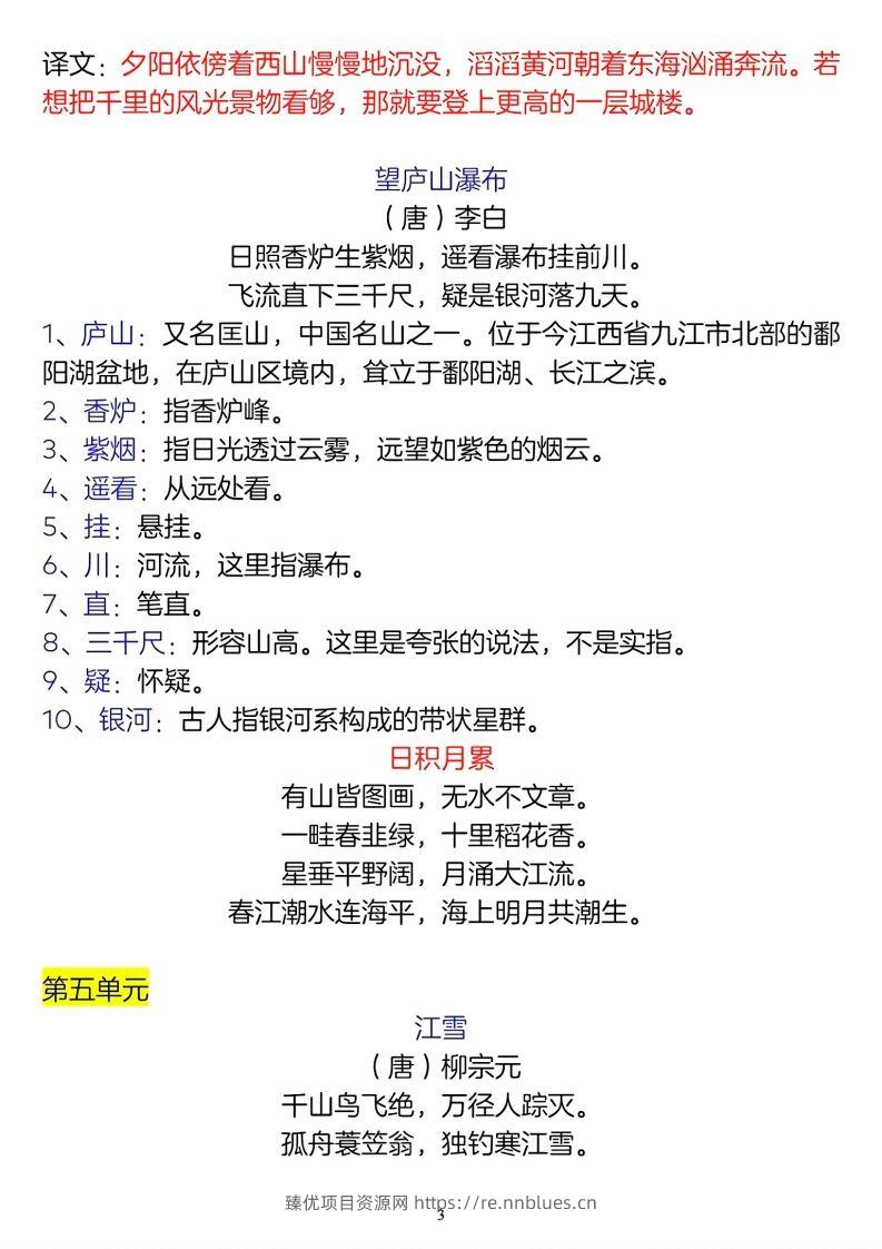 图片[3] - 二年级上册语文古诗词及译文名言警句 - 臻优资源网
