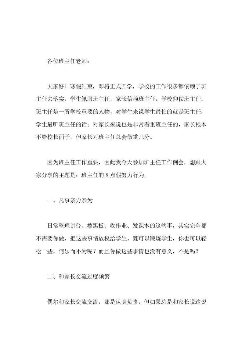 开学初，班主任会议，副校长讲话，少做这8点假努力行为 - 臻优资源网