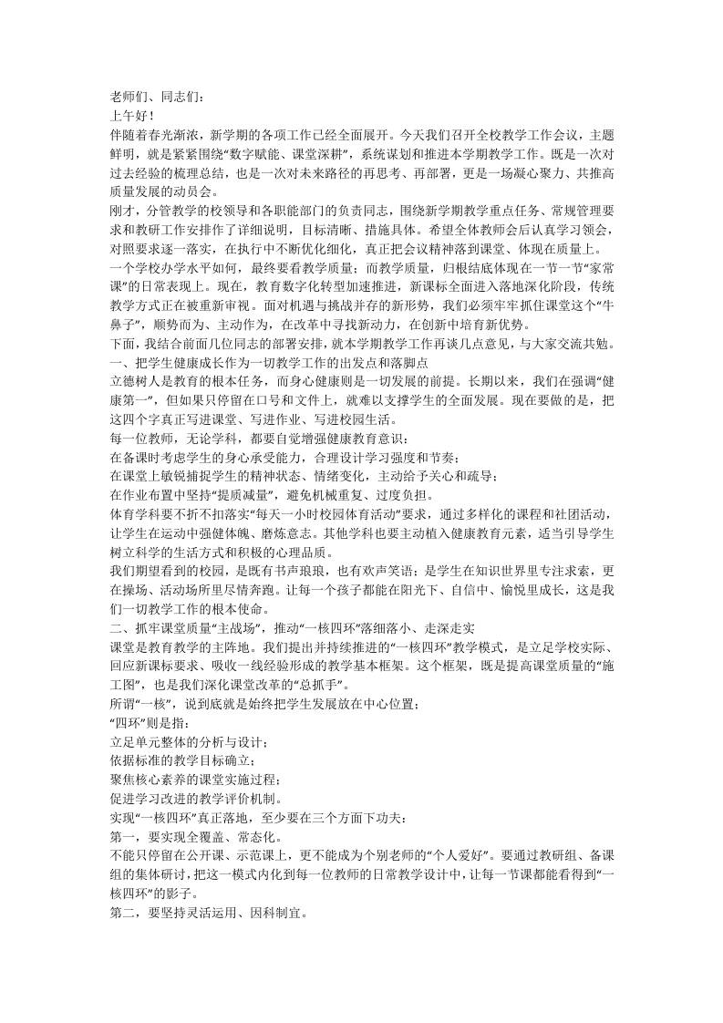 学校教学工作会：数字赋能课堂，这5大变化不容错过！ - 臻优资源网
