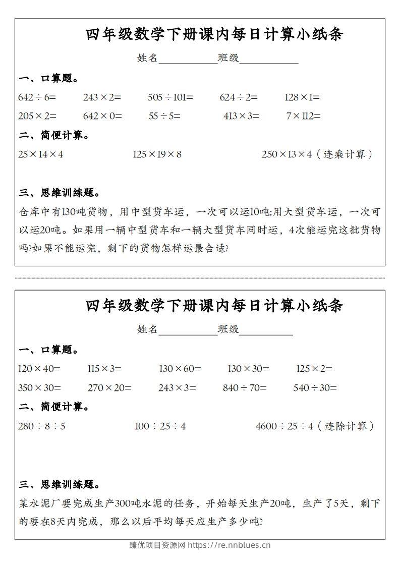 图片[2] - 四年级数学下册课内每日计算小纸条 - 臻优资源网