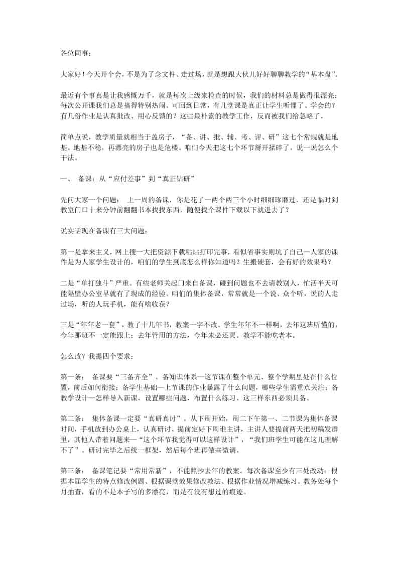 全体教师大会上，副校长讲话：点醒了全校200多名教师！毁掉教学质量的，不是学生，是这7个环节 - 臻优资源网