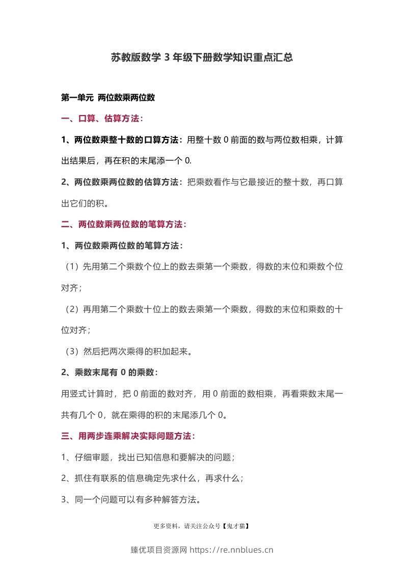 苏教版数学3年级下册数学知识点 - 臻优资源网
