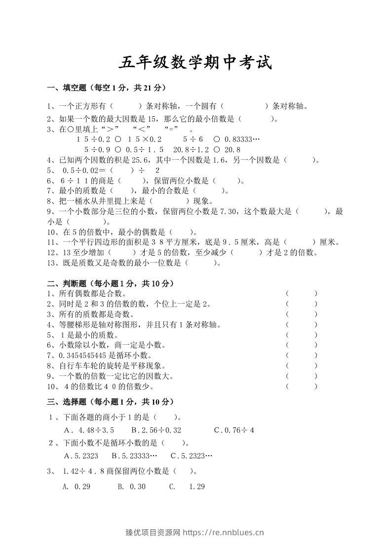 五（上）北师大数学期中检测卷.4 - 臻优资源网
