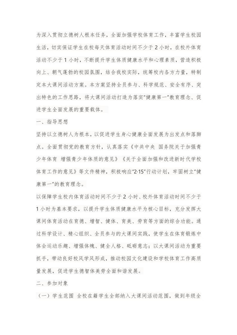2026年学校大课间活动方案 - 臻优资源网