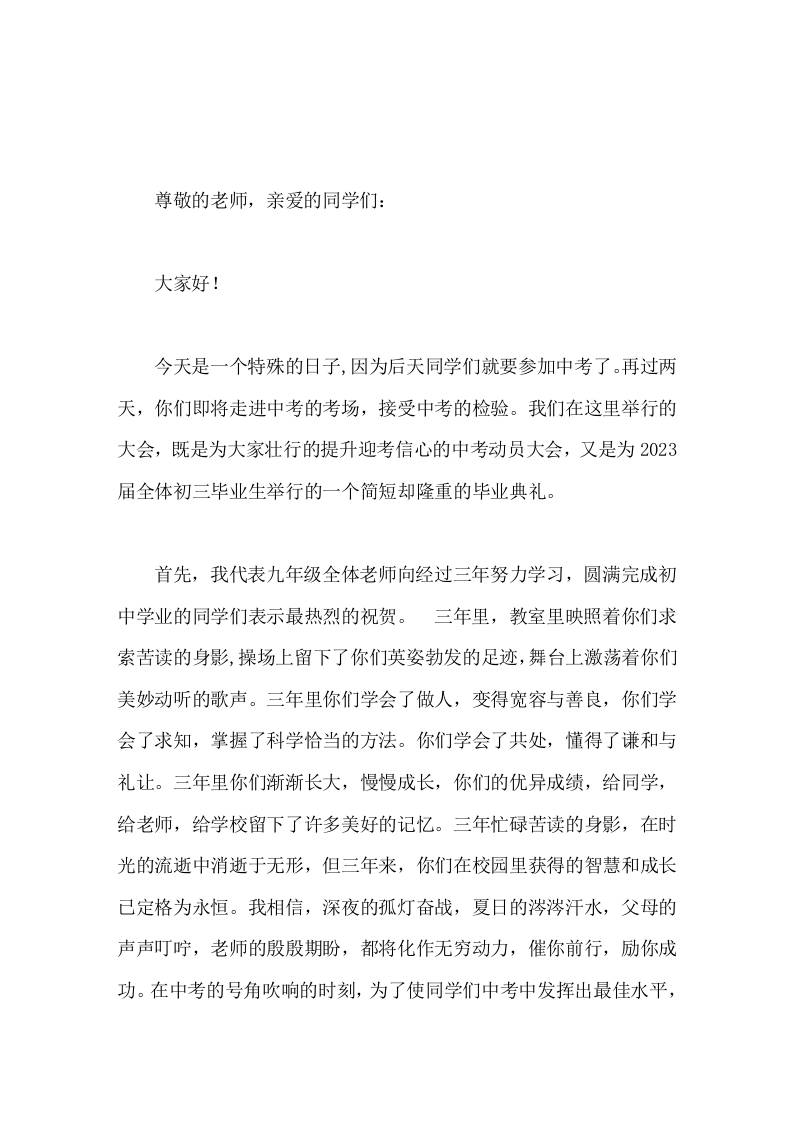 2026中考前1天，中考冲刺动员，校长精彩演讲，最后再送同学《考试三字经》 - 臻优资源网