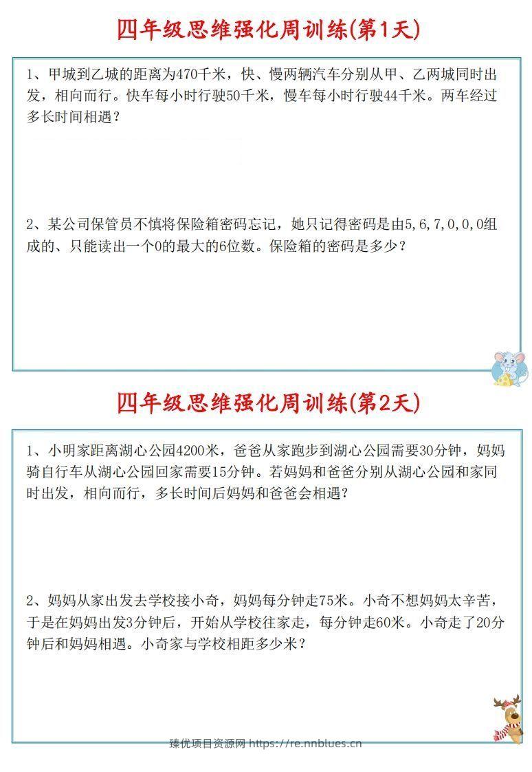 图片[2] - 【四上数学】思维强化周训练 - 臻优资源网