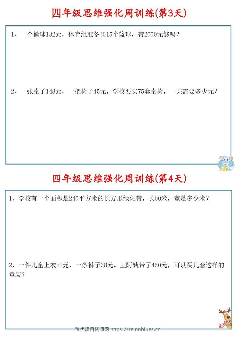 图片[3] - 【四上数学】思维强化周训练 - 臻优资源网
