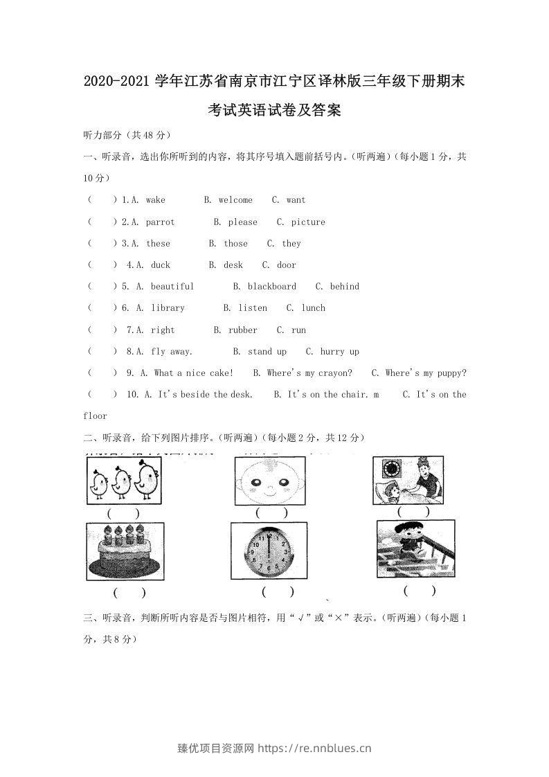 2020-2021学年江苏省南京市江宁区译林版三年级下册期末考试英语试卷及答案(Word版) - 臻优资源网
