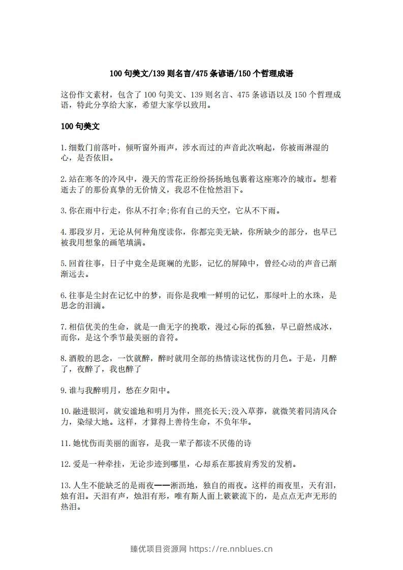 每日晨读100句美文，139则名言，475条谚语，150个哲理成语(2)二年级语文下册 - 臻优资源网