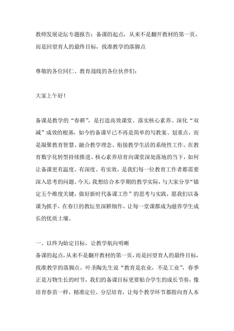 教师发展论坛专题报告：备课的起点，从来不是翻开教材的第一页，而是回望育人的最终目标，找准教学的落脚点 - 臻优资源网