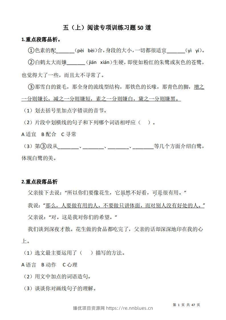 五上语文：阅读专项训练习题50道 - 臻优资源网