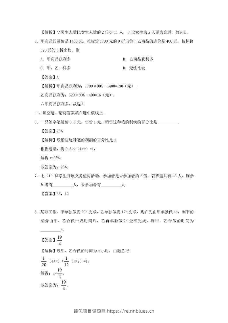 图片[2] - 七年级上册数学第三章第四节测试卷及答案人教版(Word版) - 臻优资源网