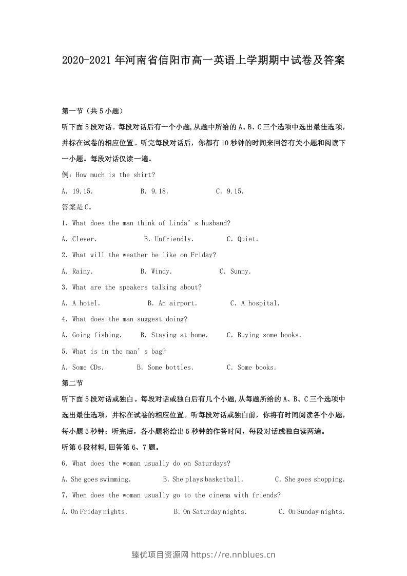 2020-2021年河南省信阳市高一英语上学期期中试卷及答案(Word版) - 臻优资源网