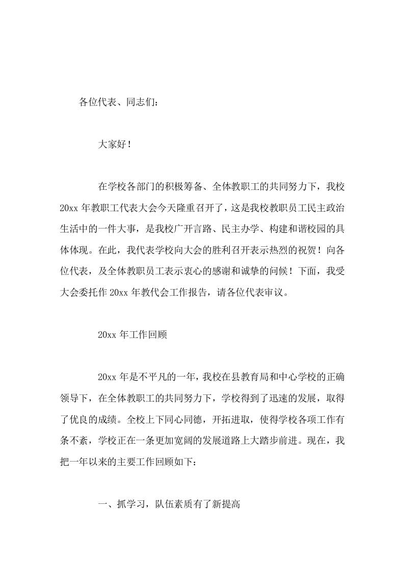 在教职工代表大会上，校长发表工作报告，讲了去年的工作回顾，并说了新一年的工作思路 - 臻优资源网