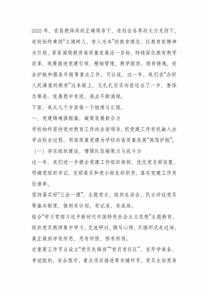 2025年学校重点亮点工作总结 - 臻优资源网