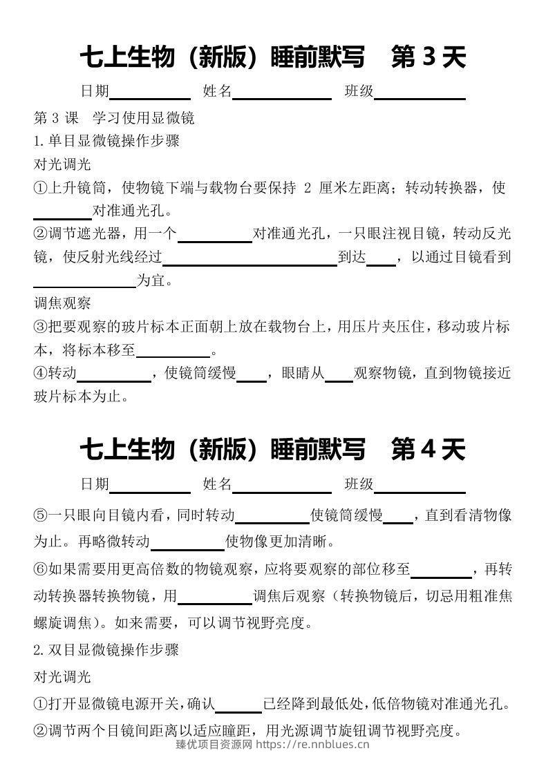 图片[2] - 2024版七上生物睡前默写（空白练习版） - 臻优资源网