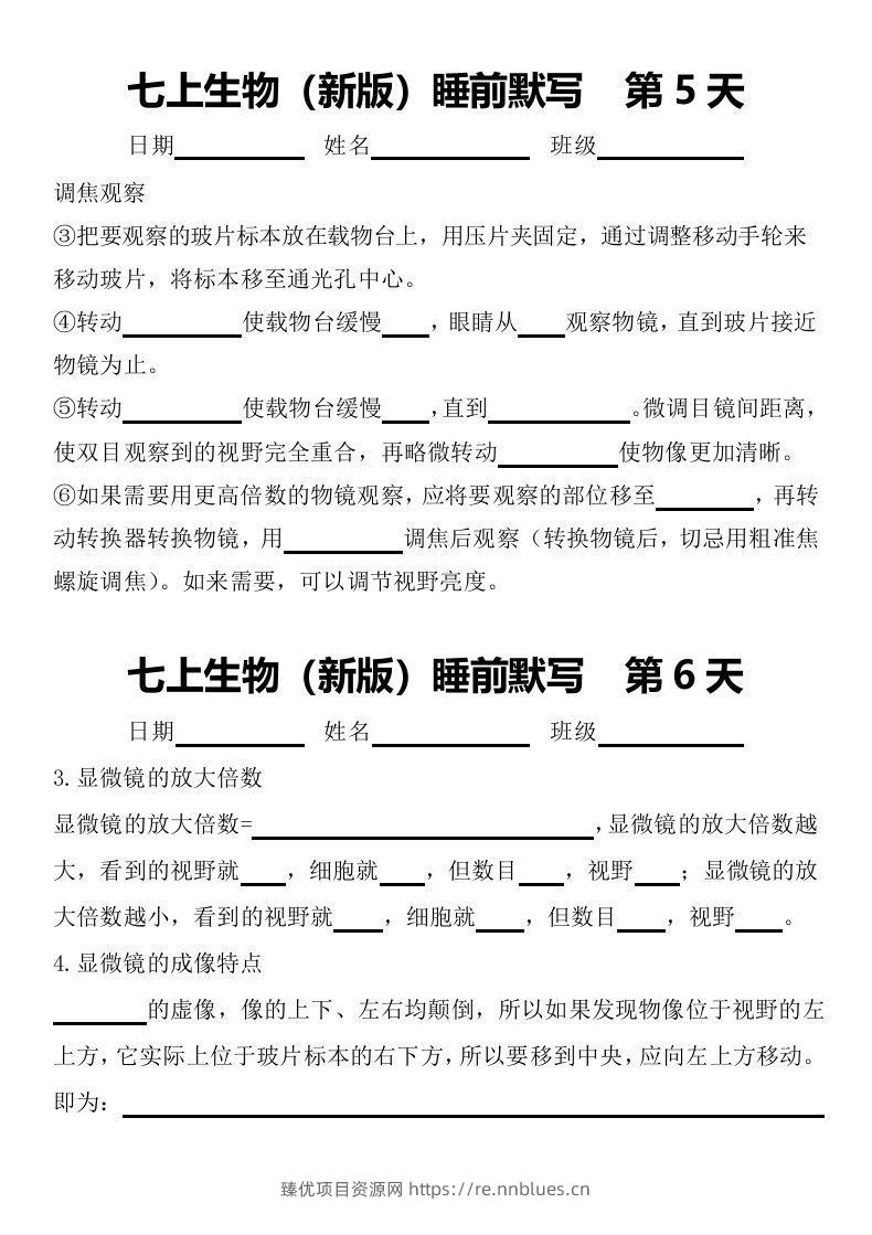 图片[3] - 2024版七上生物睡前默写（空白练习版） - 臻优资源网