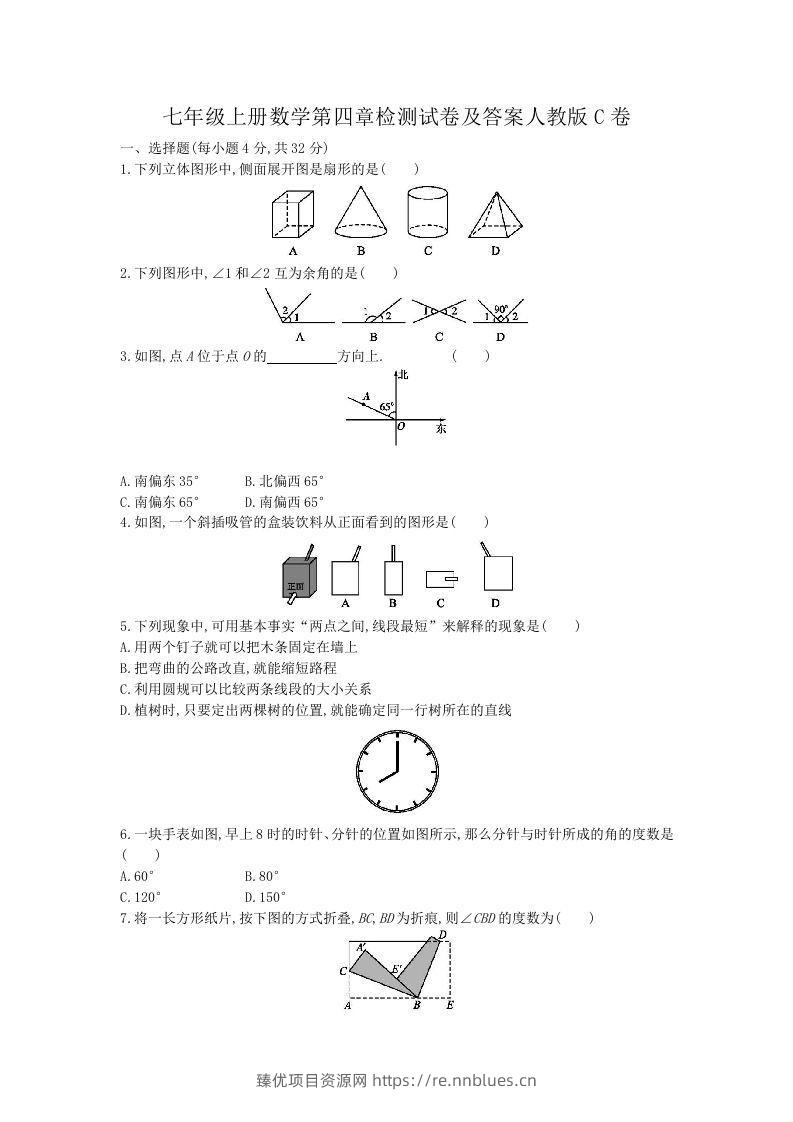 七年级上册数学第四章检测试卷及答案人教版C卷(Word版) - 臻优资源网