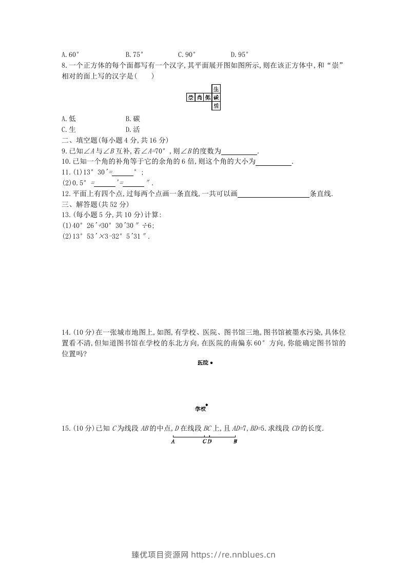 图片[2] - 七年级上册数学第四章检测试卷及答案人教版C卷(Word版) - 臻优资源网