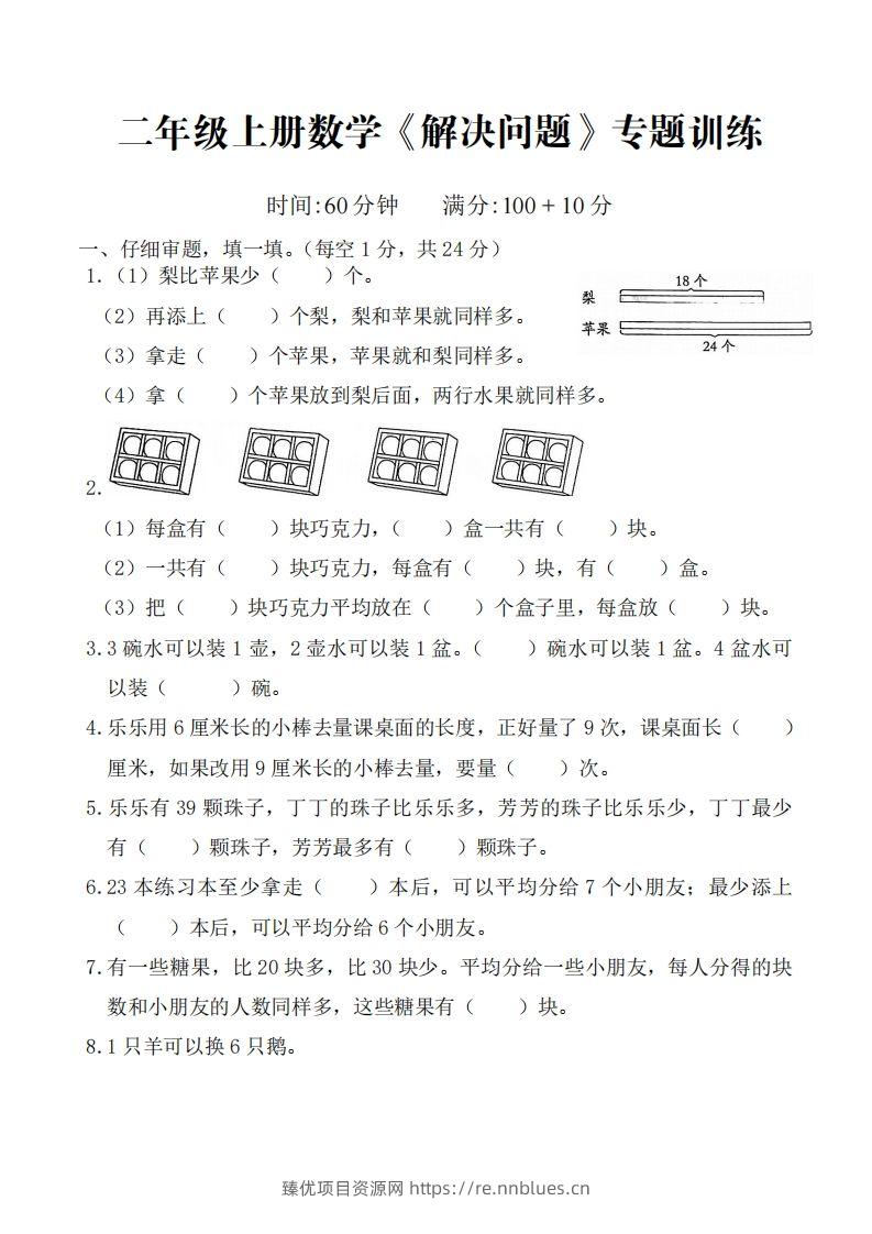 ☆二上数学解决问题专题训练()() - 臻优资源网