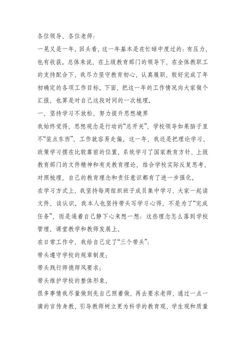 2025校长个人述职报告：踏踏实实，真抓实干，不断提高学校的办学水平！ - 臻优资源网
