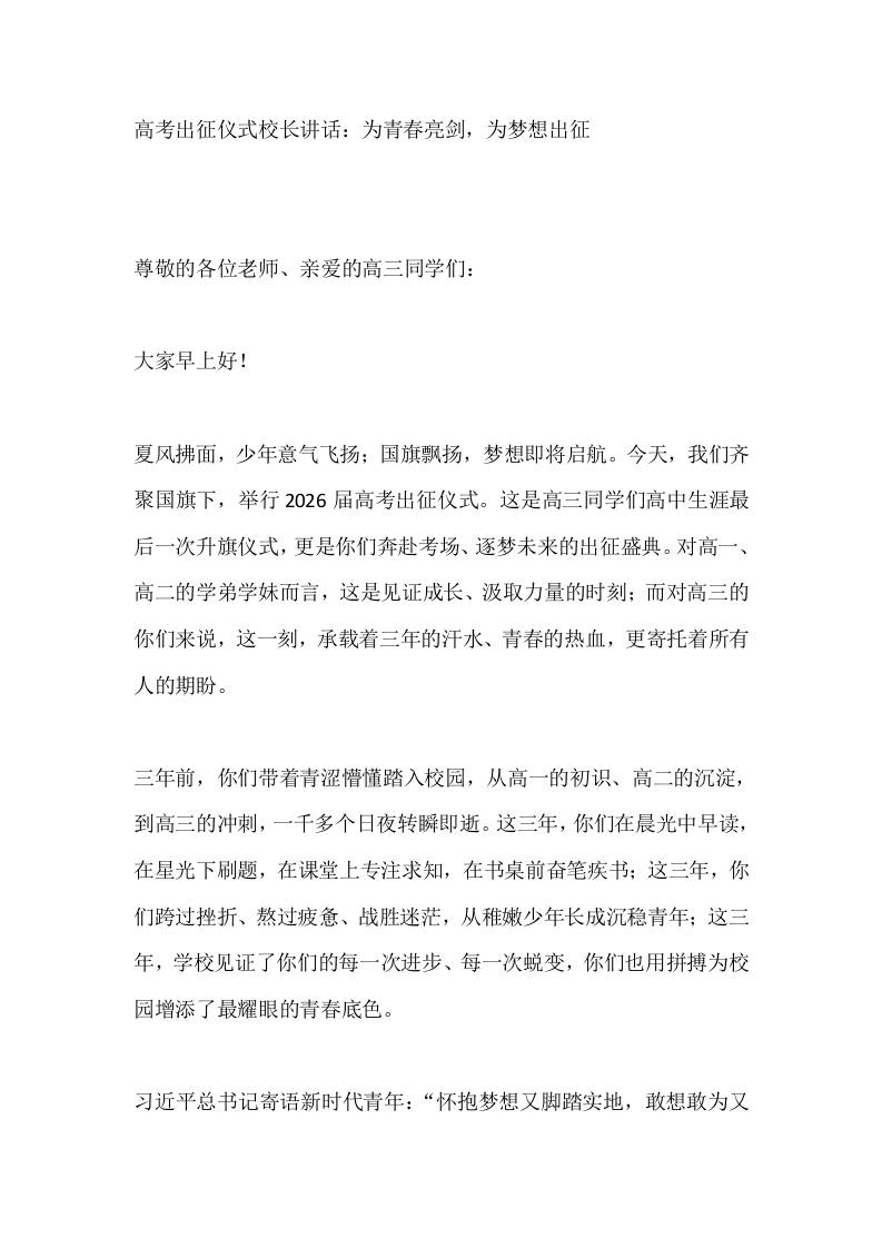 高考出征仪式校长讲话：为青春亮剑，为梦想出征 - 臻优资源网