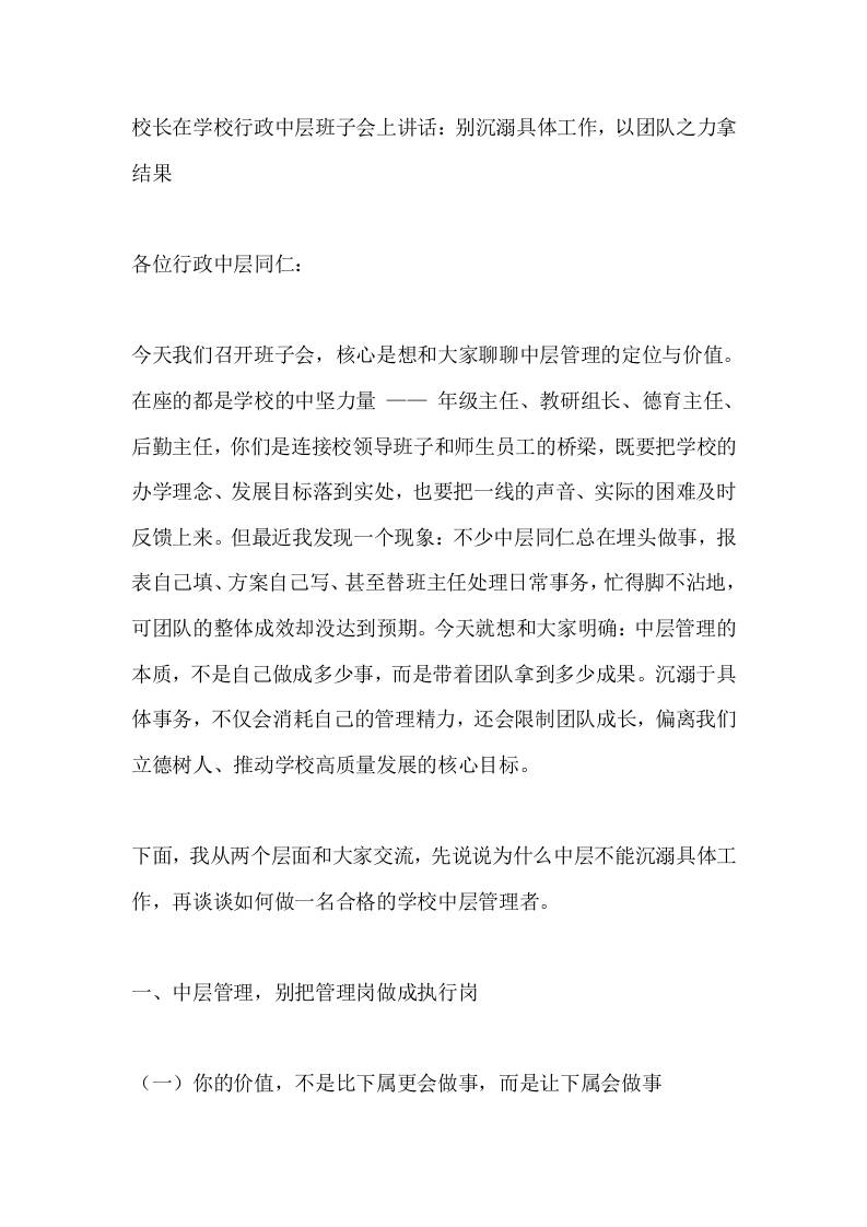 校长在学校行政中层班子会上讲话：别沉溺具体工作，以团队之力拿结果 - 臻优资源网